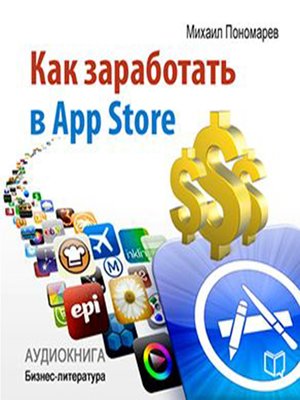 cover image of How to Make Money in the App Store